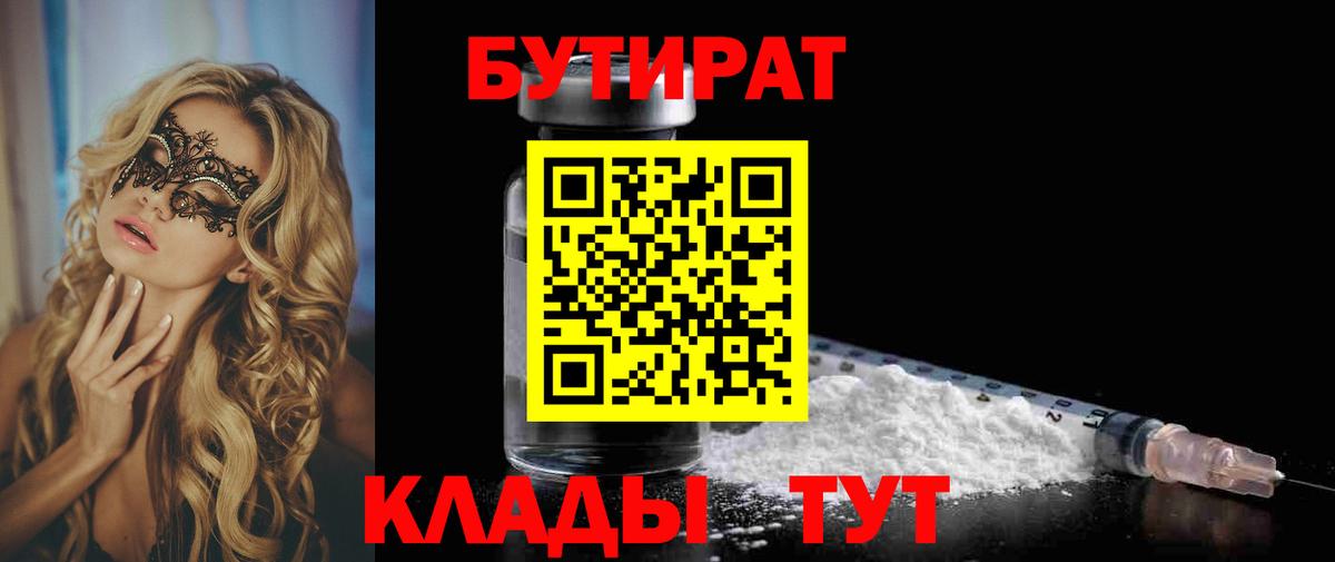 Бутират BDO Барабинск