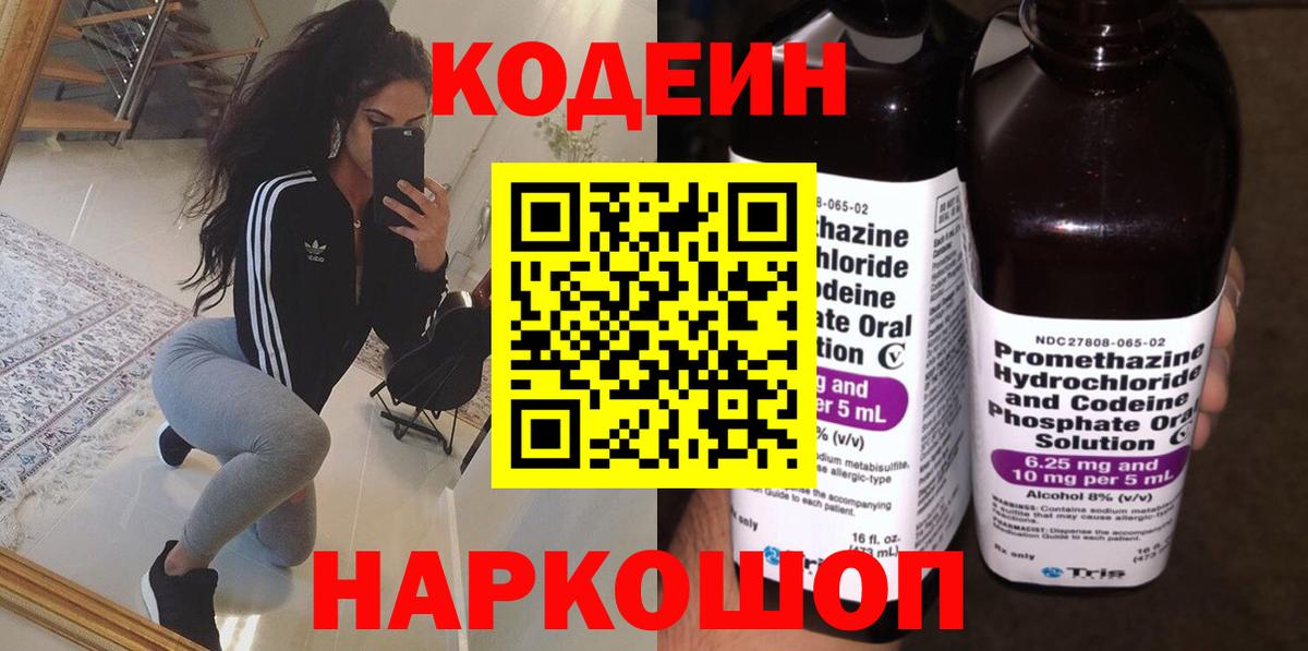 Codein Purple Drank Барабинск