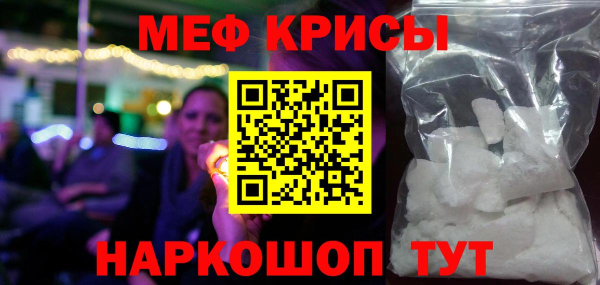 Меф кристаллы  Меф кристаллы  Барабинск  Вход с VPN 